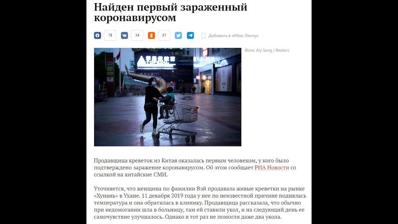 Взгляд на истоки пандемии из августа 2020 года | Ryfma
