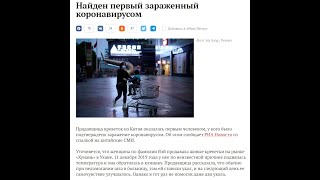 Взгляд на истоки пандемии из августа 2020 года