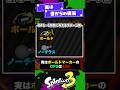 【ボールドは良いぞ】実質ボールドマーカーみたいなブキ3選!【スプラ3】【スプラトゥーン3】 #shorts #splatoon3 #スプラ