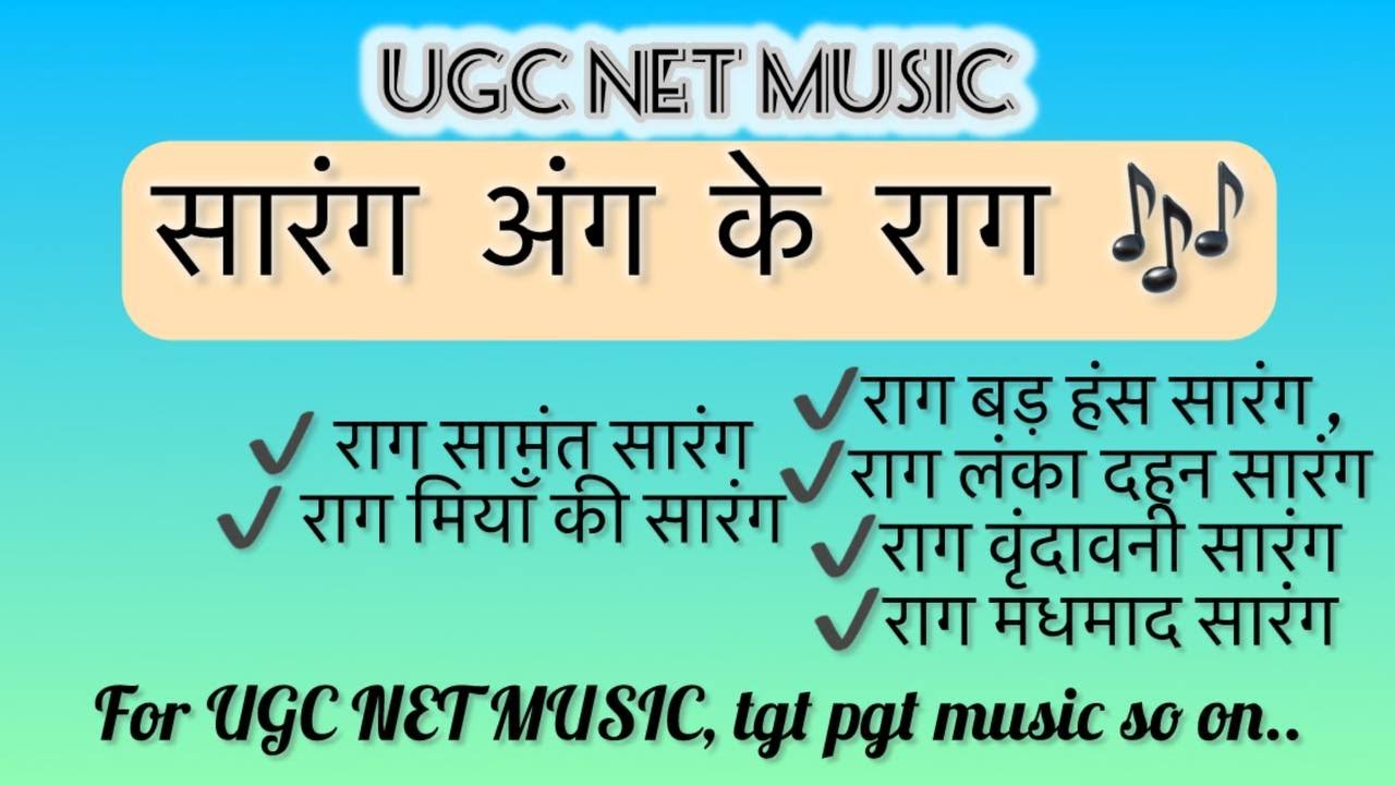 Sarang ang ke raag | Sarang ke prkaar | Raag Revision | सारंग अंग के राग UGC NET MUSIC 