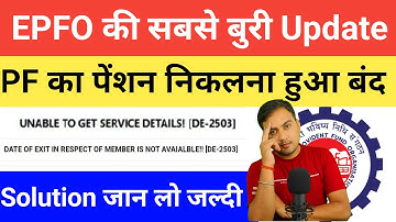 Date of exit in respect of member is not available de-2503 | Unable to get service details de-2503