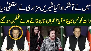 Imran Khan's Shocking Statement About Shireen Mazari | Imran Khan Gets Emotional During Speech |TE2R