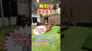 【アプリで測定】無料トライアル NEXTBASE Academy