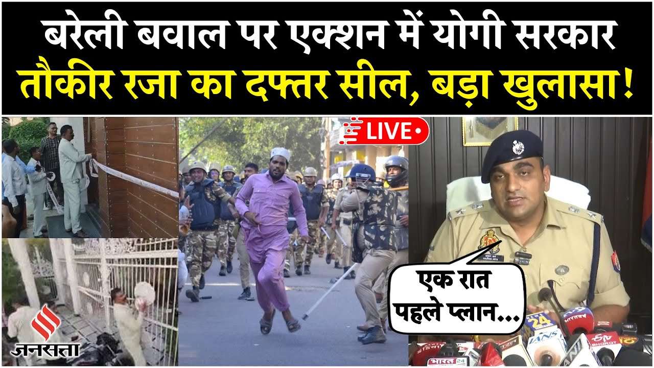 Live: Bareilly बवाल पर Yogi Govt का Action जारी | Tauqeer Raza Office Sealed | Big Revelation