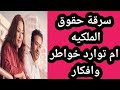 هبه يسرى ترد على اتهامها بسرقة فكرة فيلم الهوى سلطان حالتي
