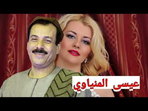 موال حبيبي يا ابو عيون سود الفنان عيسي المنياوي