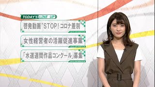 東京インフォメーション　2020年7月10日放送