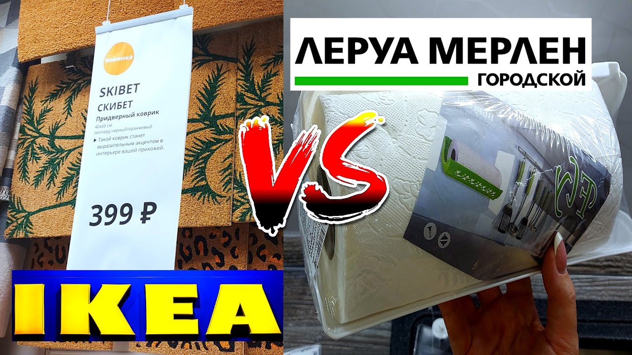 Икеа Магазин Леруа