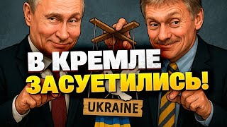 Кремль снова зовёт на переговоры — что за &quot;меморандум&quot;?