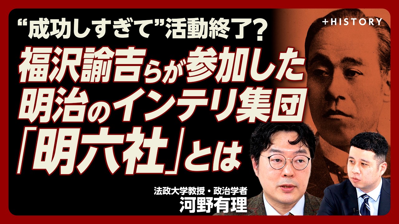 The True Identity of the Meiji Era Intellectual Group 