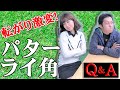 【ゴルフQ＆A】転がり激変！パターのライ角のお話【80度以内】