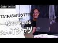 これ一枚でサマになる!?あのTATRASから大人の為のパックTシャツが入ってきました〜Octet Channel〜