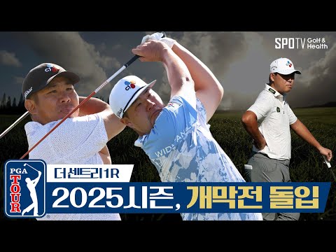 골프 팬이라면 놓칠 수 없는 세계 최고 투어 개막!ㅣPGA투어ㅣ스포티비골프앤헬스