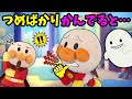 爪ばかり噛んでると爪かみおばけがやってくる！？🐥赤ちゃんアンパンマンが爪かみをやめられない！！