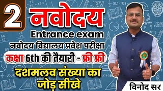 02,Navodaya Class 6th Maths | दशमलव संख्या का जोड़ | #DecimalAddition #MathsIsFun #Trending