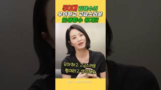 50대 김혜수의 우아하고 고급스러운 인생향수 공개!!