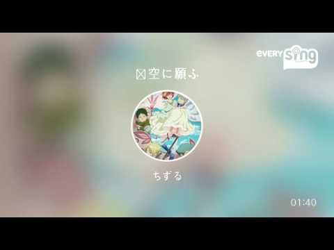 [everysing] 茜空に願ふ