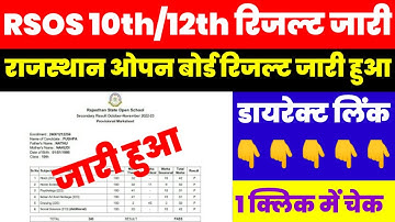 RSOS Result 2023 Kaise Dekhe ? How to Check RSOS Result 2023 ?Rajasthan State Open Result 2023 ?Link