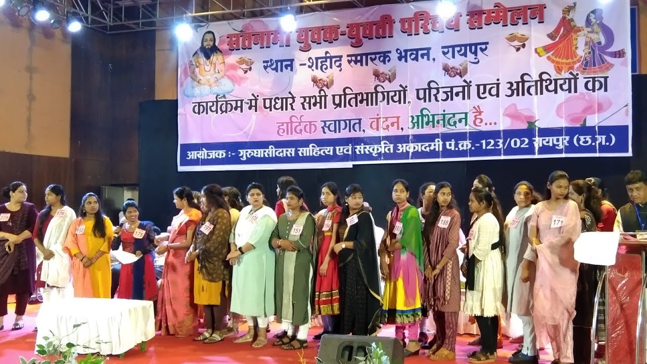 2024 में सतनामी युवक_युवती परिचय सम्मेलन अतिथियों के द्वारा आयोजित शहीद स्मारक भवन रायपुर