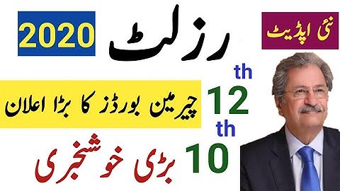 Congratulations 2020 today 10th,12th Result 2020 Finally Announced |10th Result 2020|12th Result2020