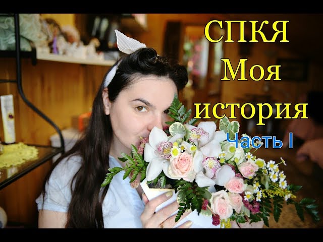 Поликистоз яичников (СПКЯ) Вылечить можно! ❗ Моя история ❗Восстанавливаем гормональный фон❗Часть 1