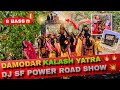 जबDJ SF Power बजे 🔥असली पावर देखोतो पूरा गांव झूमें💃8 Bassकाअसली पावर देखो😎🎧#DJSFpowar  #KalashYatra