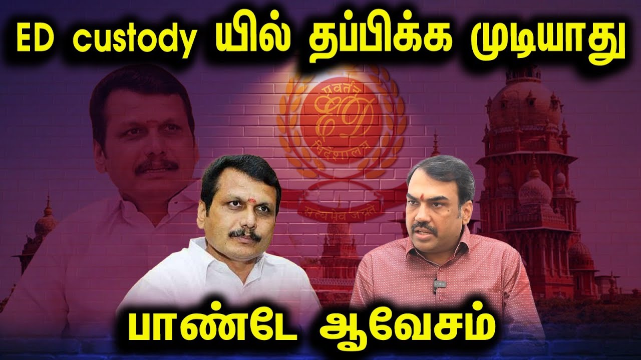 ED custody யில் தப்பிக்க முடியாது | Rangaraj Pandey Latest Interview | Senthil Balaji | MK Stalin |