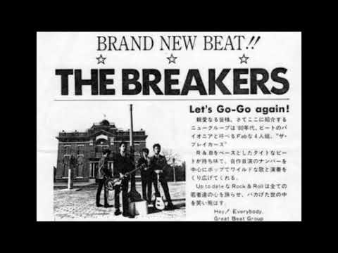 ブレイカーズ ストンプ Breakers Stomp!  : The Breakers ザ・ブレイカーズ