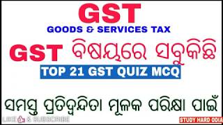 GST Quiz MCQ ||Top 21 Q &amp; A on GST || Important General Awareness on GST for ASO OSSC SSC Railway