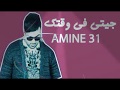 Amine 31 جيتي في وقتك