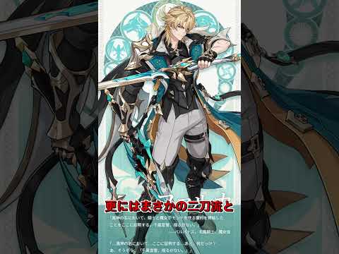 【原神】ファルカ-LunaⅤ-実装予定キャラ