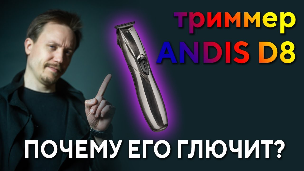 Andis d8 аккумулятор