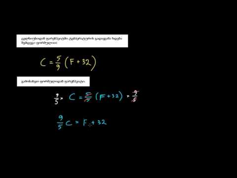 მოქმედებები ფორმულებზე: ტემპერატურა