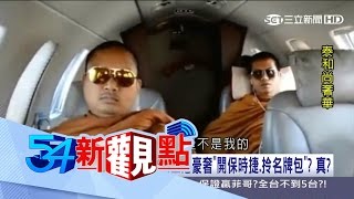20170331【54新觀點PART3】莒光號驚見雞腿比丘尼　扯雞吃素吃牠是為超渡｜陳斐娟主持｜三立新聞台