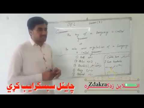 English Curse,Lesson 3, Pashto,by Online Education