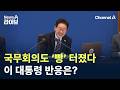 국무회의도 ‘빵’ 터졌다…이 대통령 반응은? / 채널A / 뉴스A 라이브