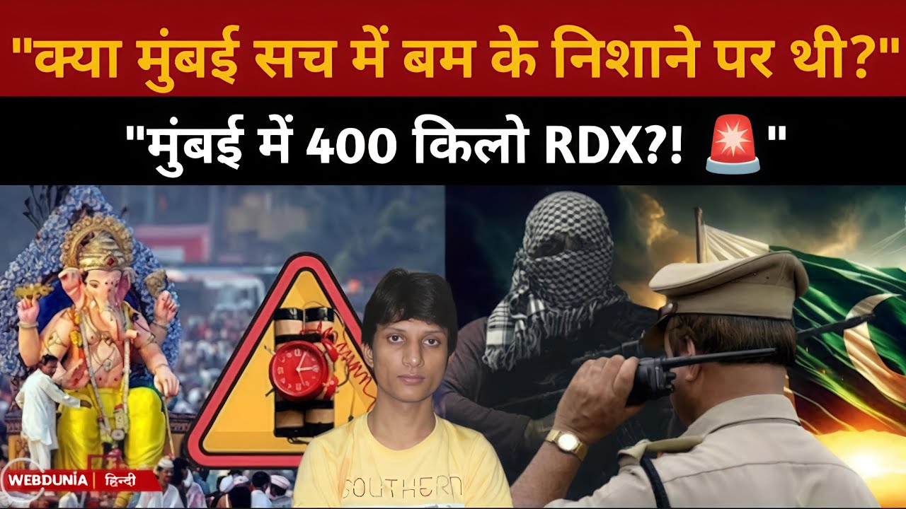 Mumbai Bomb Threat EXPOSED 🚨 | 400 KG RDX, 34 Cars & 14 Terrorists का सच