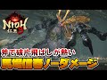 【仁王3】馬場信春 ノーダメージ攻略【Nioh 3】