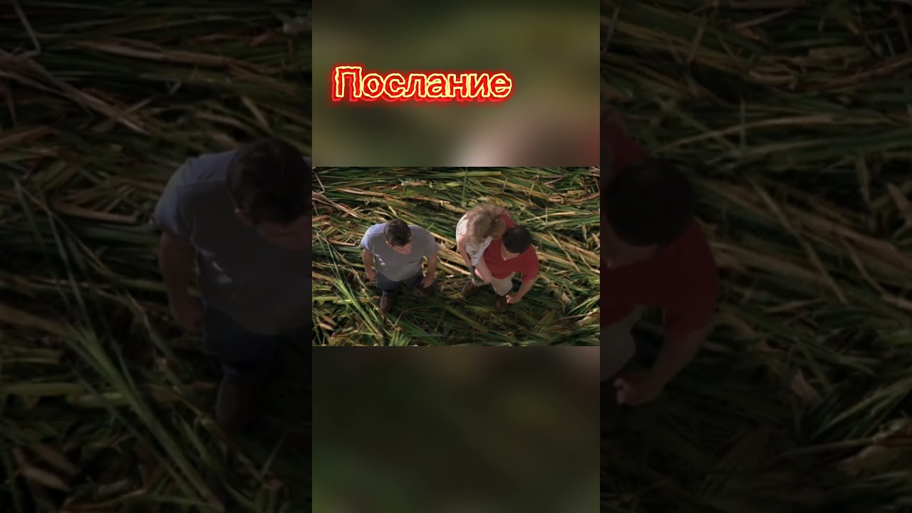 Инопланетяне оставили послание|