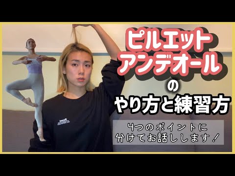 バレエ ピルエットのやり方