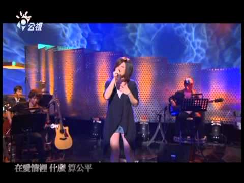 蕭賀碩 -不公平@音樂萬萬歲
