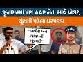 Junagadh માં પ્રમુખની ચૂંટણી પહેલા AAP ઉમેદવારની ધરપકડ થતા Gopal italia ભડક્યા!