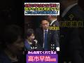 【※高市総理vs石破茂議員】会釈も目も合わせず爆走！高市＆小泉を素通りするコミュ障の石破茂議員！ みんな見てくれてるよ #自民党 #shorts #ショート #高市早苗 #石破茂 #小泉進次郎