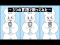 【Super Idol】スーパーアイドルを３つの言語で歌ってみてゃ ・ PANXI
