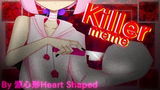 【源心形meme】killer meme // flipaclip//flash warning？（也是不同AU的心形）~lazy~