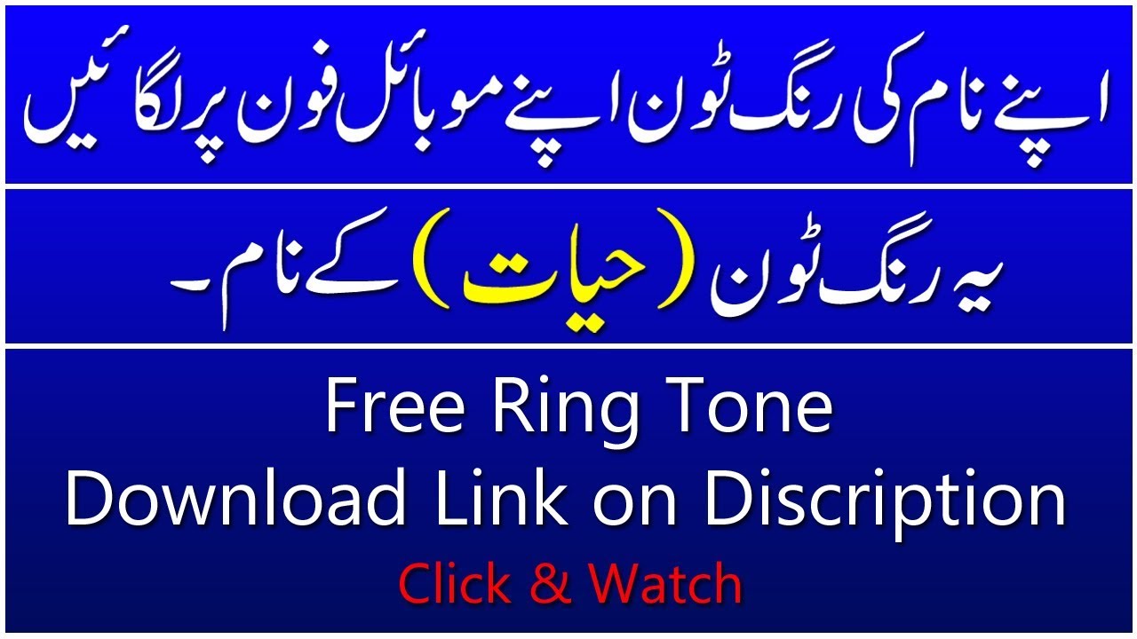 Ring tone new ring tone 2018 dedicated by Hayat new naat 2019 ki