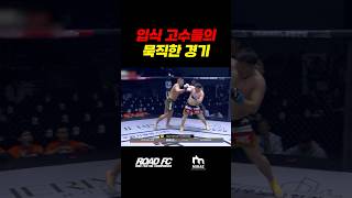 입식 고수들의 묵직한 경기