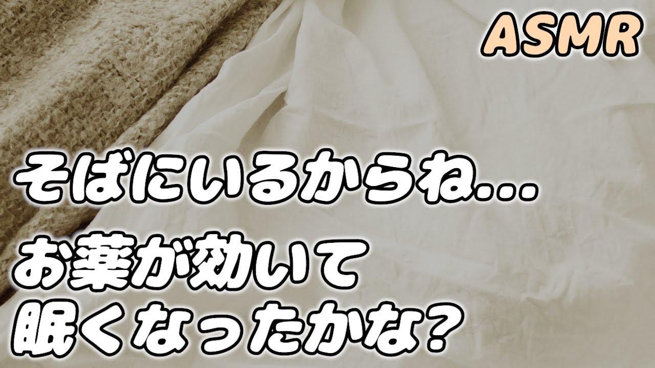 【ASMR】風邪を引いた彼女を 小児科医の彼氏が甘々で看病する…【医者彼氏】【看病ボイス】【シチュエーションボイス】【女性向け】