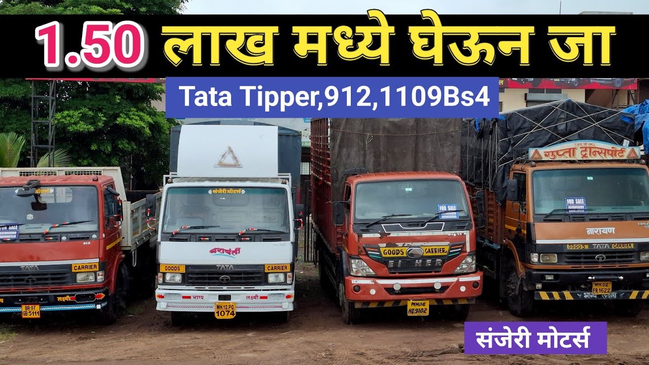 फक्त 1.50 लाख भरा आणि घेऊन जा Tata Tipper | Sanjeri Motors Chakan Pune #usedcars #tatamotors