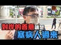 【別選錯國籍？】口罩之亂未落幕、「陸配返台」芒刺在背！阿中部長霸氣抵抗的對策是？迫使赤匪連環封城的武漢肺炎...單純只是人禍？feat.罩不住的人（內附武漢包機事件街頭論戰）｜島民Hen有4